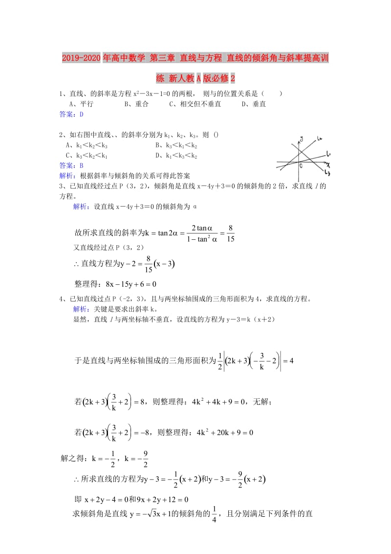 2019-2020年高中数学 第三章 直线与方程 直线的倾斜角与斜率提高训练 新人教A版必修2.doc_第1页