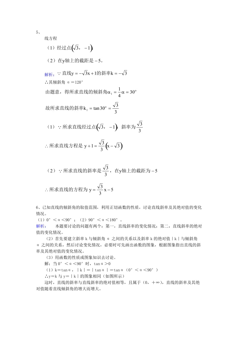 2019-2020年高中数学 第三章 直线与方程 直线的倾斜角与斜率提高训练 新人教A版必修2.doc_第2页