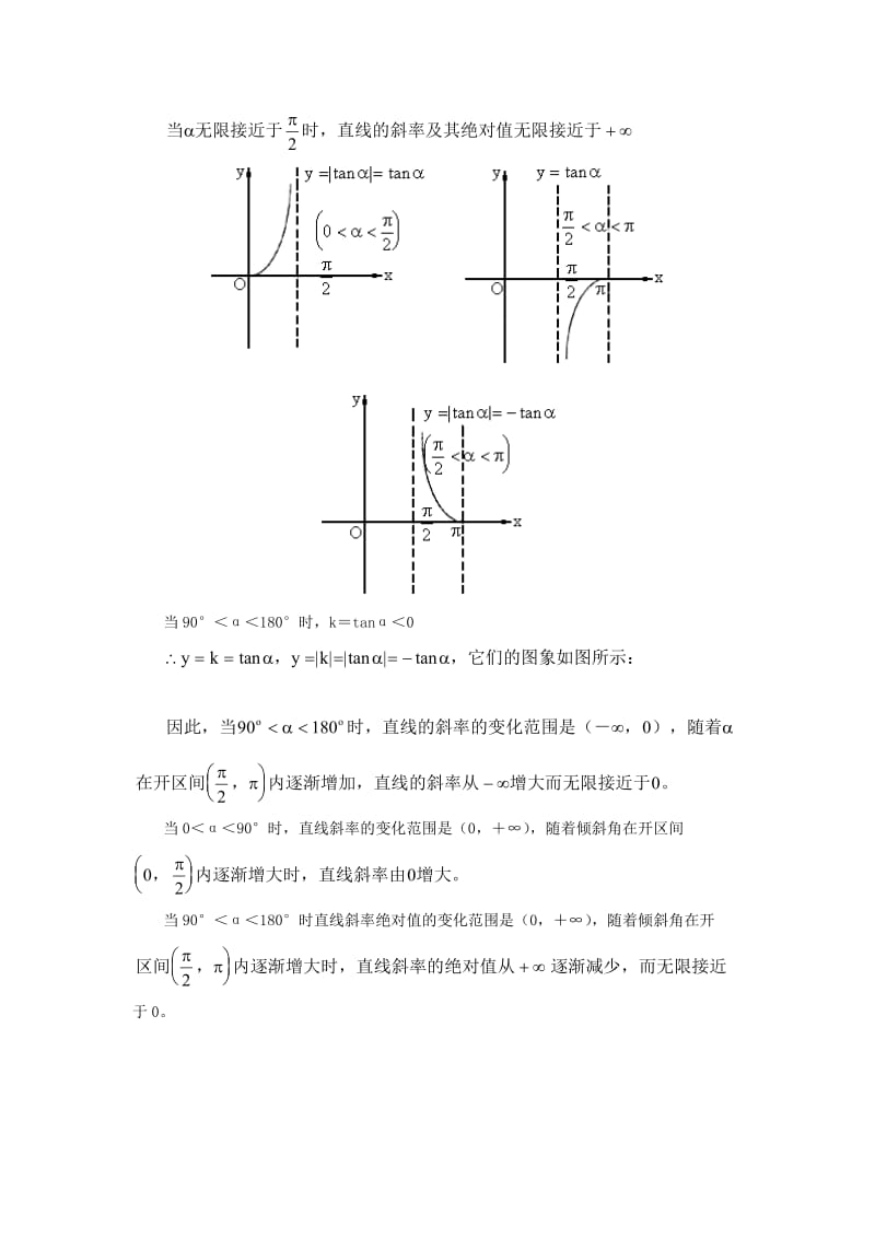 2019-2020年高中数学 第三章 直线与方程 直线的倾斜角与斜率提高训练 新人教A版必修2.doc_第3页