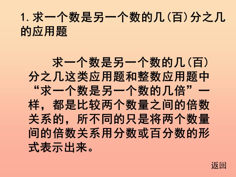 六年级数学上册第3章比和比例3.5百分比的应用课件鲁教版五四制.ppt_第2页