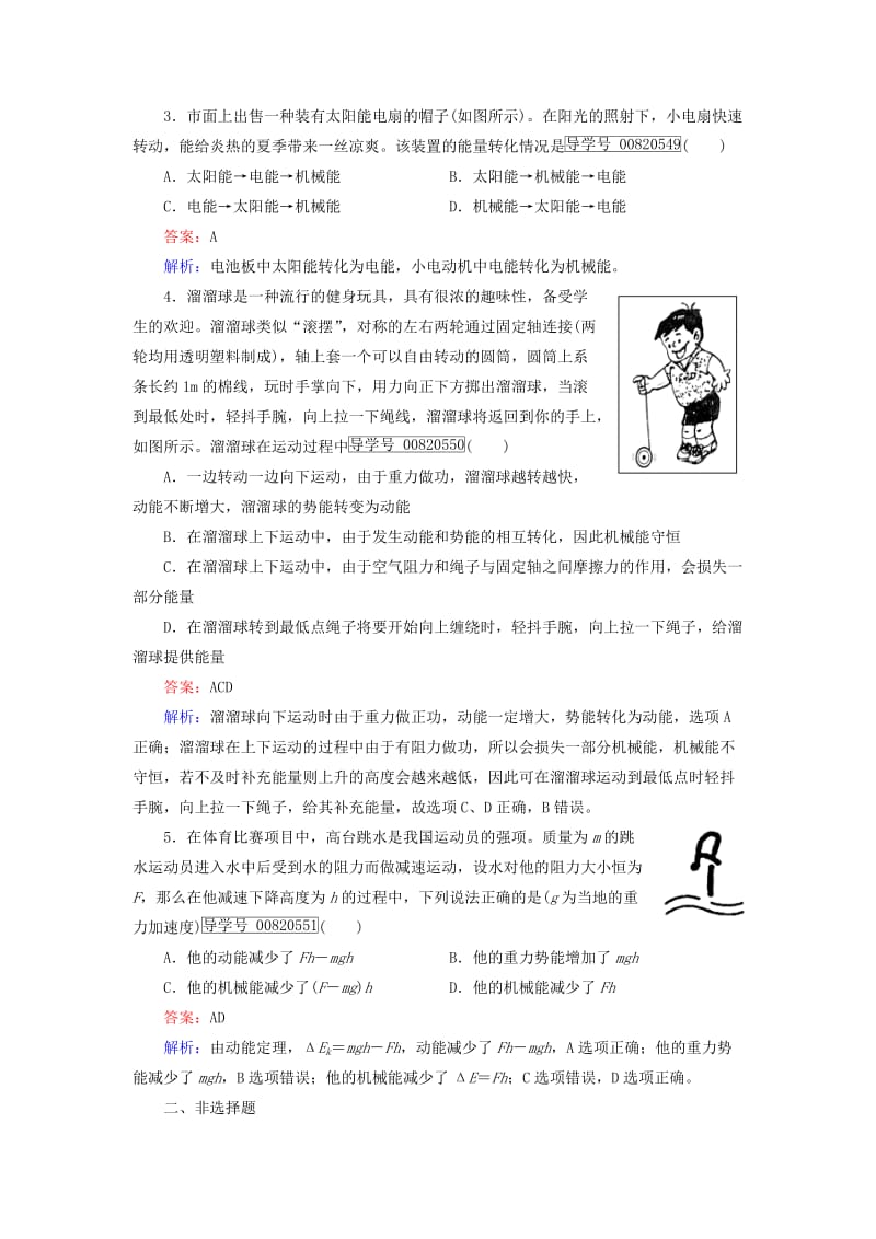 2019-2020年高中物理第7章机械能守恒定律第10节能量守恒定律与能源课时作业新人教版必修.doc_第2页