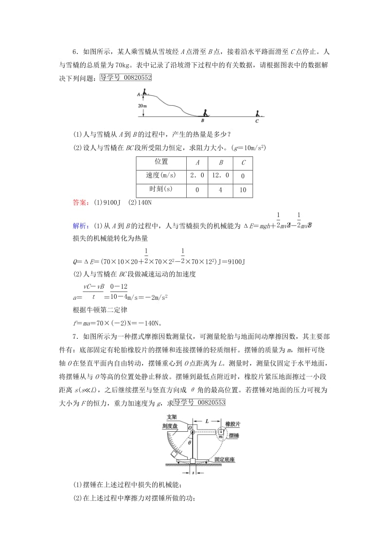 2019-2020年高中物理第7章机械能守恒定律第10节能量守恒定律与能源课时作业新人教版必修.doc_第3页