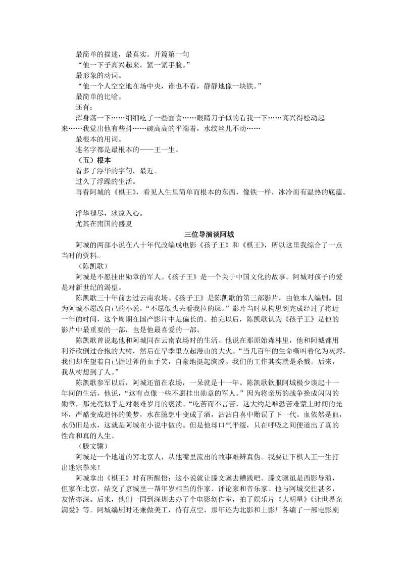 2019-2020年高中语文 棋王备课资料 粤教版必修4.doc_第2页