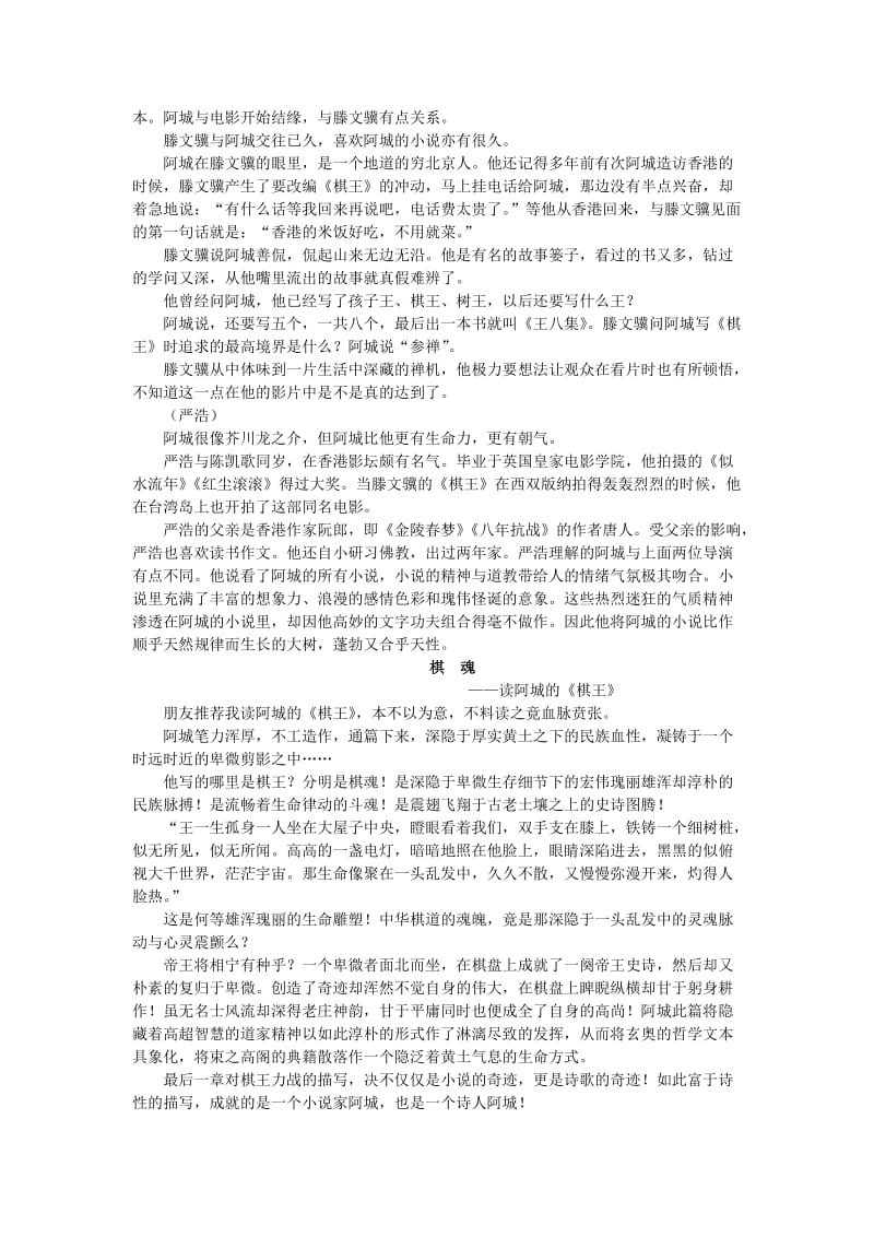 2019-2020年高中语文 棋王备课资料 粤教版必修4.doc_第3页