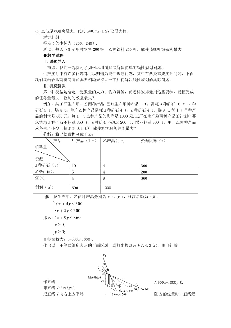 2019-2020年高二数学 7.4简单的线性规划(第三课时)大纲人教版必修.doc_第2页