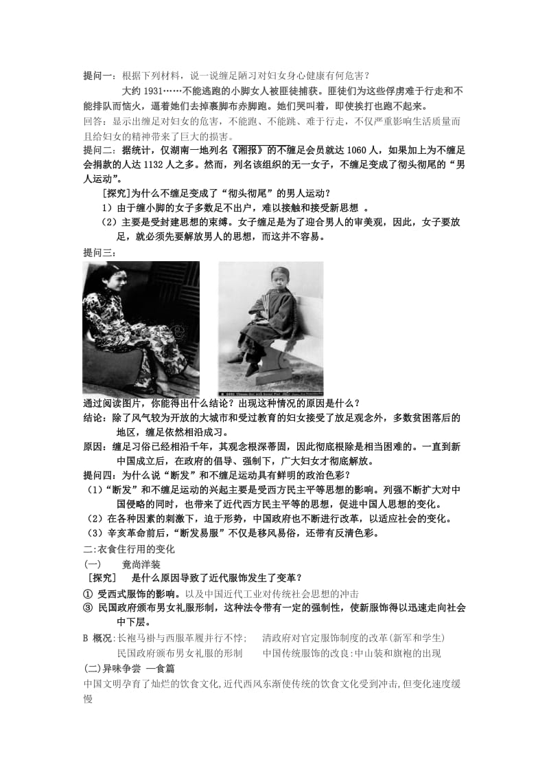 2019-2020年高中历史《新潮冲击下的社会生活》教案3 岳麓版必修2.doc_第2页