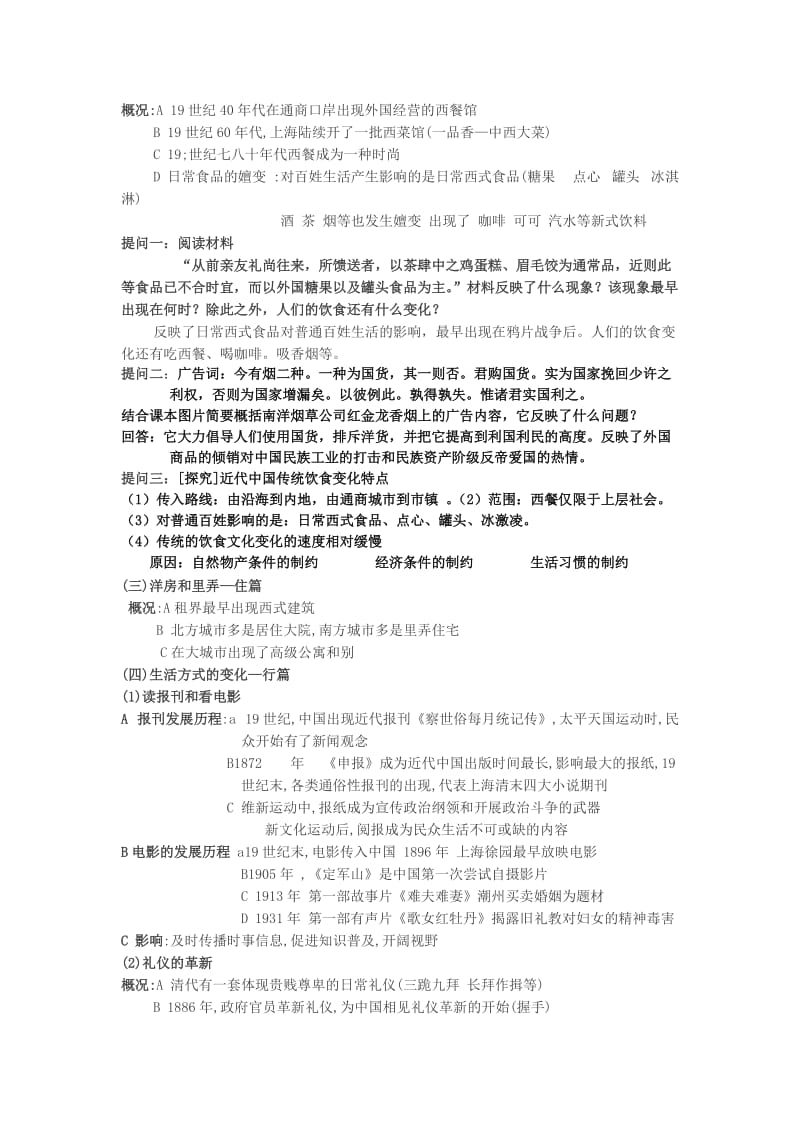 2019-2020年高中历史《新潮冲击下的社会生活》教案3 岳麓版必修2.doc_第3页