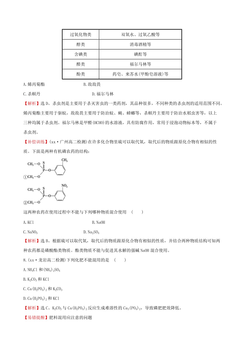 2019-2020年高中化学 1.4化学品的安全使用课时训练 苏教版选修1.DOC_第3页