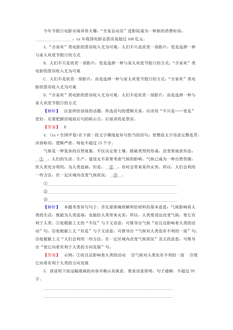 2019-2020年高中语文第二单元思想之光3狂人日记训练-落实提升鲁人版选修中国现当代小说蚜.doc_第2页