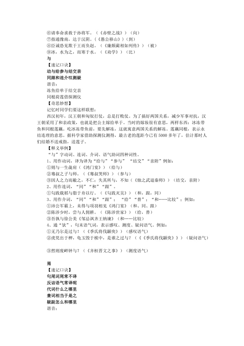 2019-2020年高中语文 高考18个文言虚词记忆口诀教案.doc_第2页