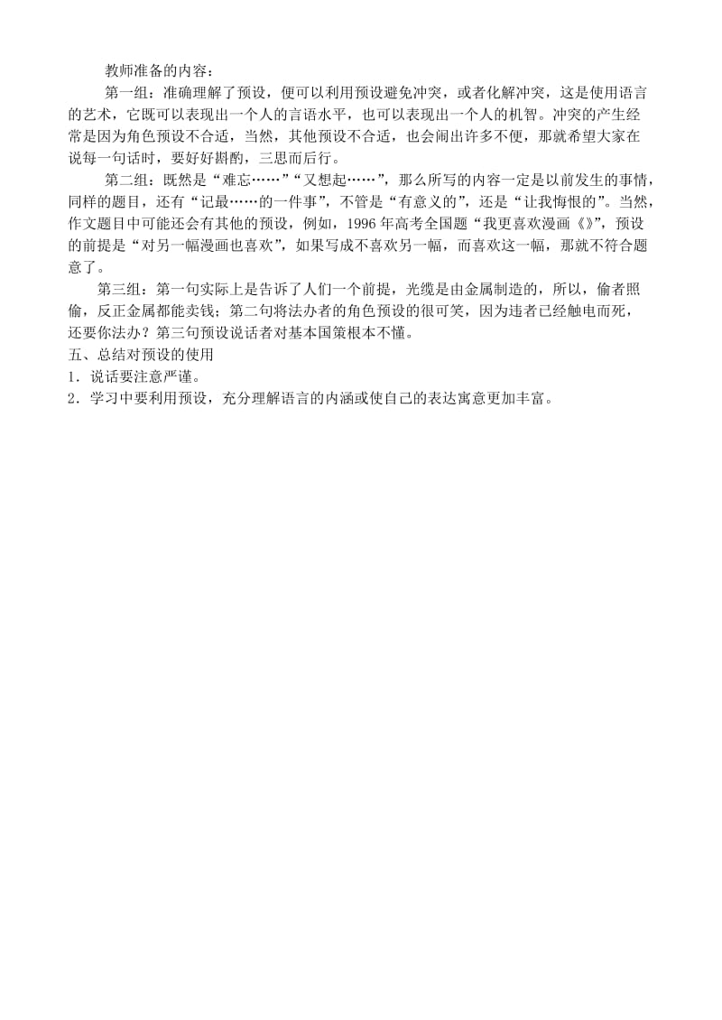 2019-2020年高中语文 第2单元 不证自明的话第三学时教案 鲁教版选修《语言的运用》.doc_第2页