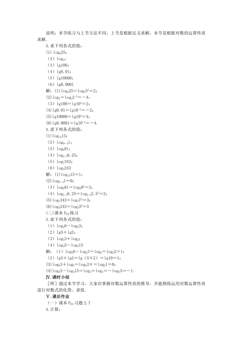 2019-2020年高一数学 2.7对数（第二课时） 大纲人教版必修.doc_第3页