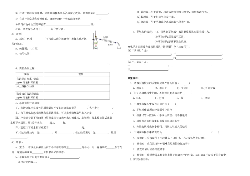 2019-2020年高中化学 实验基本方法学案 新人教版必修1.doc_第3页