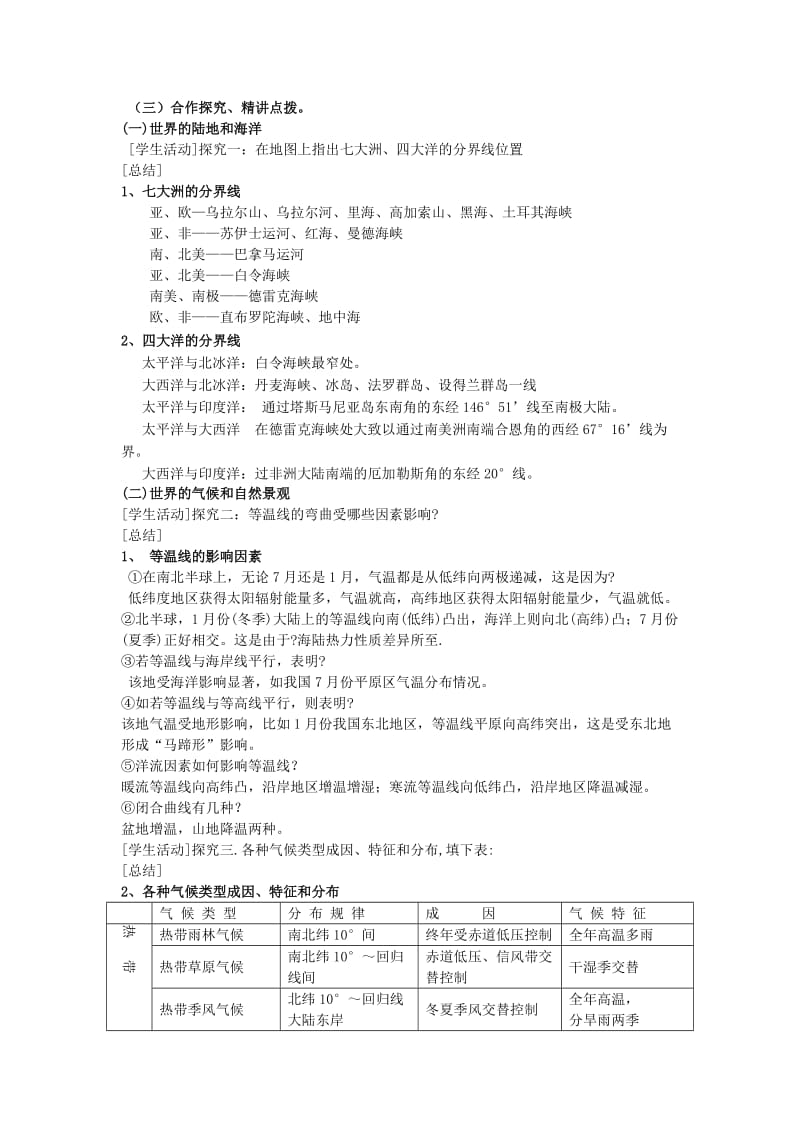 2019-2020年高三地理二轮复习 世界地理 世界地理概况教案.doc_第2页