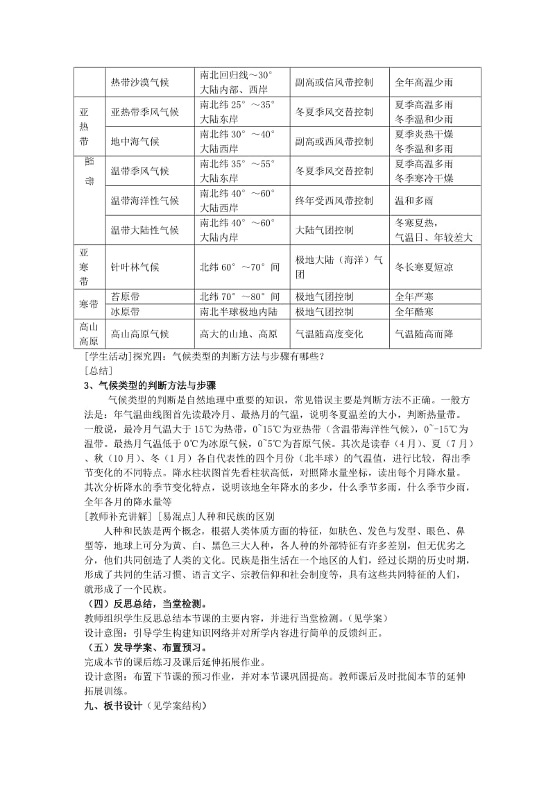 2019-2020年高三地理二轮复习 世界地理 世界地理概况教案.doc_第3页