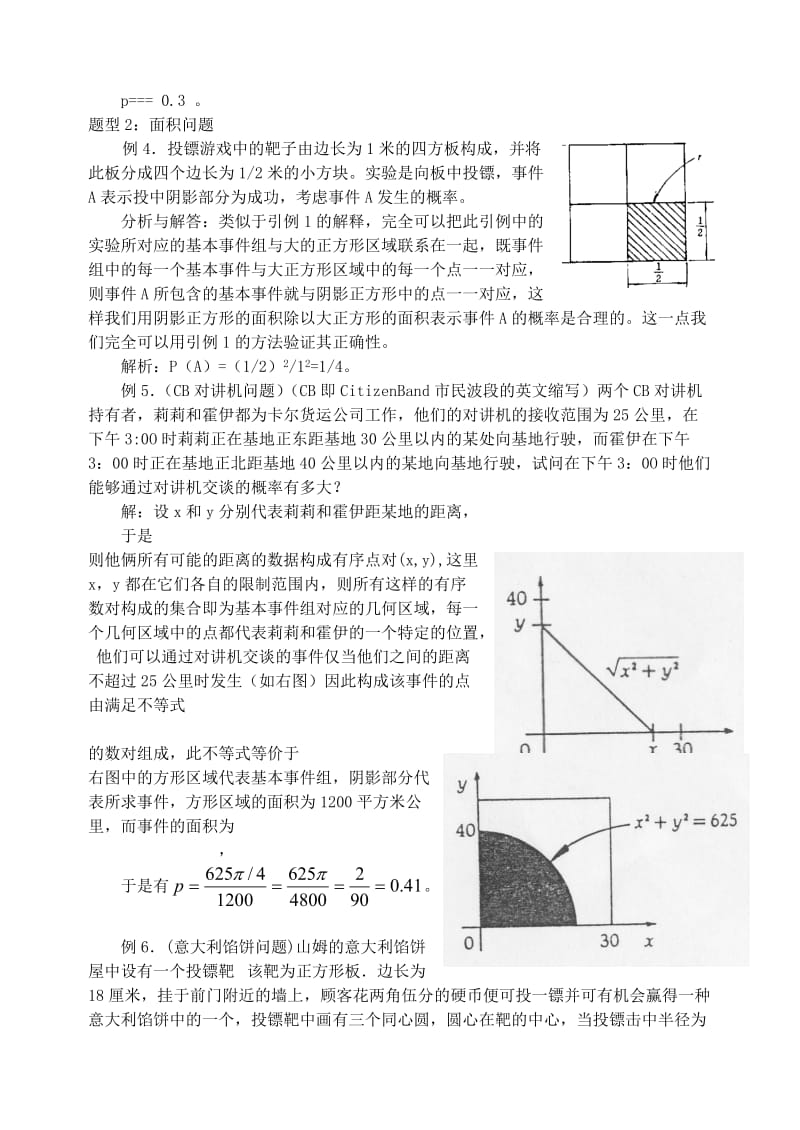 2019-2020年高三数学第一轮复习单元讲座 第21讲 几何概型及随机模拟教案 新人教版.doc_第3页