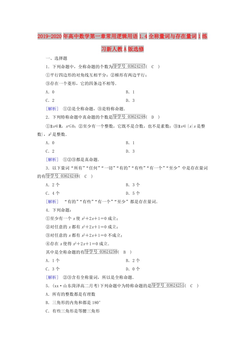 2019-2020年高中数学第一章常用逻辑用语1.4全称量词与存在量词1练习新人教A版选修.doc_第1页