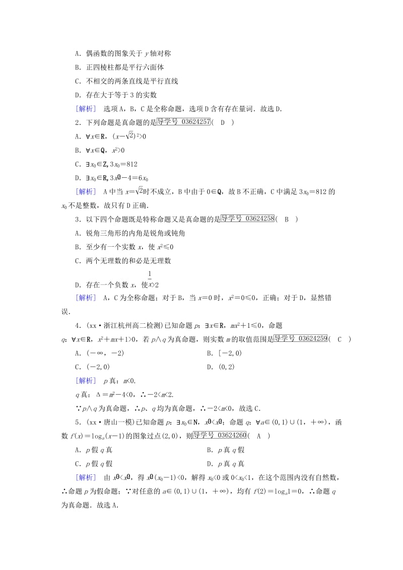 2019-2020年高中数学第一章常用逻辑用语1.4全称量词与存在量词1练习新人教A版选修.doc_第3页