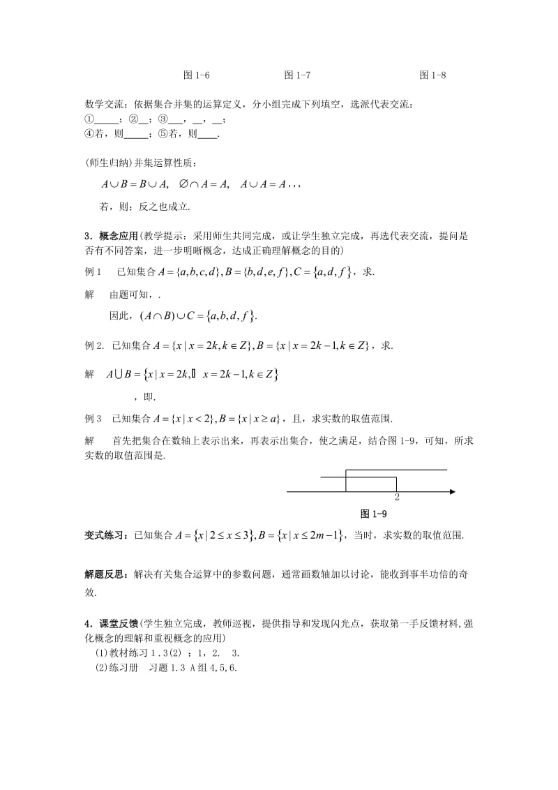 2019-2020年高一数学上册 集合的运算（二）教学案 沪教版.doc_第2页