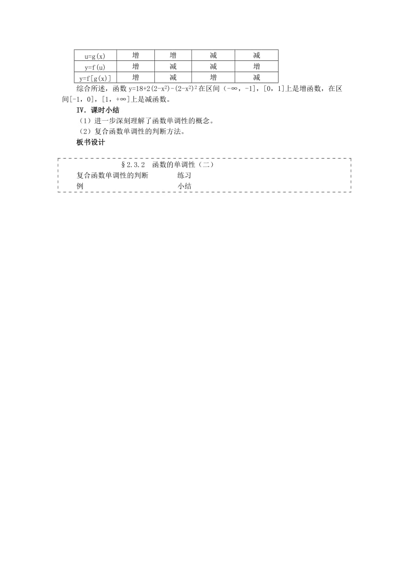 2019-2020年高一数学 2.3函数的单调性（第二课时） 大纲人教版必修.doc_第3页