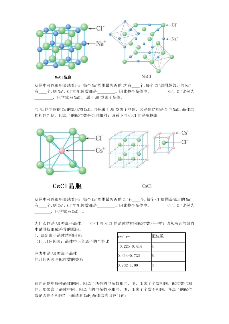 2019-2020年高中化学《离子晶体》教案12 新人教版选修3.doc_第2页