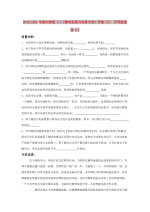 2019-2020年高中物理 1.1《靜電現(xiàn)象與電荷守恒》學案（2） 滬科版選修3-1.doc