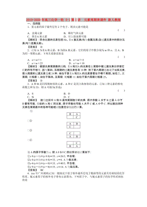 2019-2020年高三化學(xué)一輪 5-1第1講　元素周期表課件 新人教版.doc