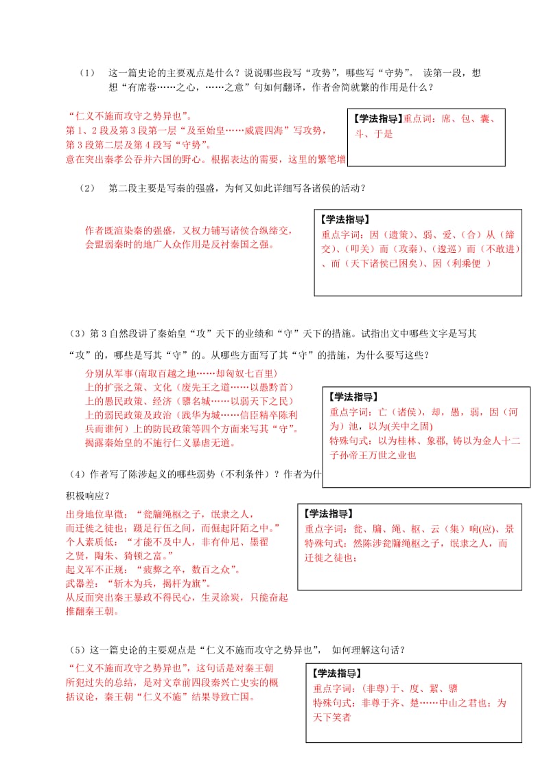 2019-2020年高中语文 第11课 过秦论名师精讲 新人教版必修3.doc_第2页