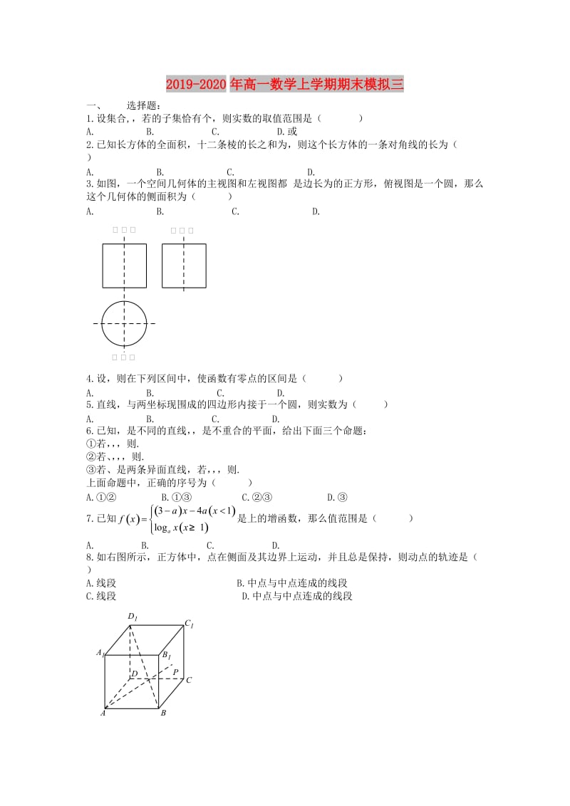 2019-2020年高一数学上学期期末模拟三.doc_第1页