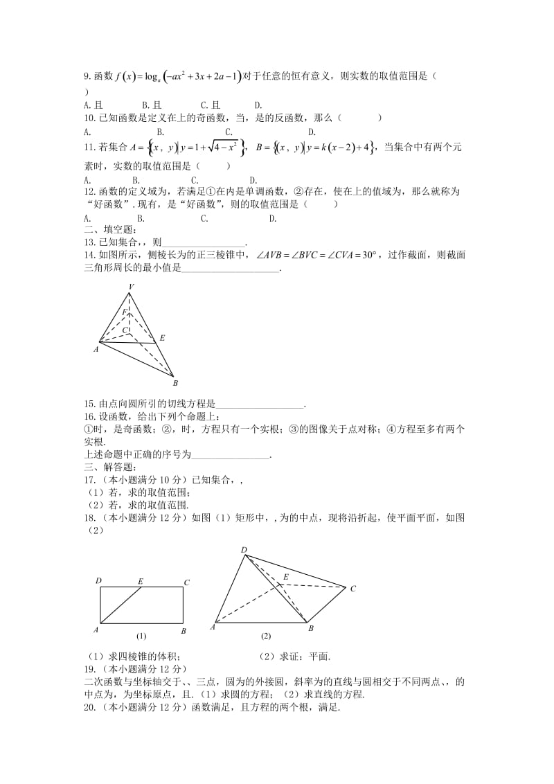 2019-2020年高一数学上学期期末模拟三.doc_第2页