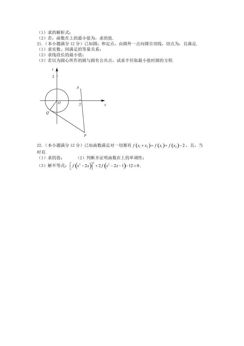 2019-2020年高一数学上学期期末模拟三.doc_第3页