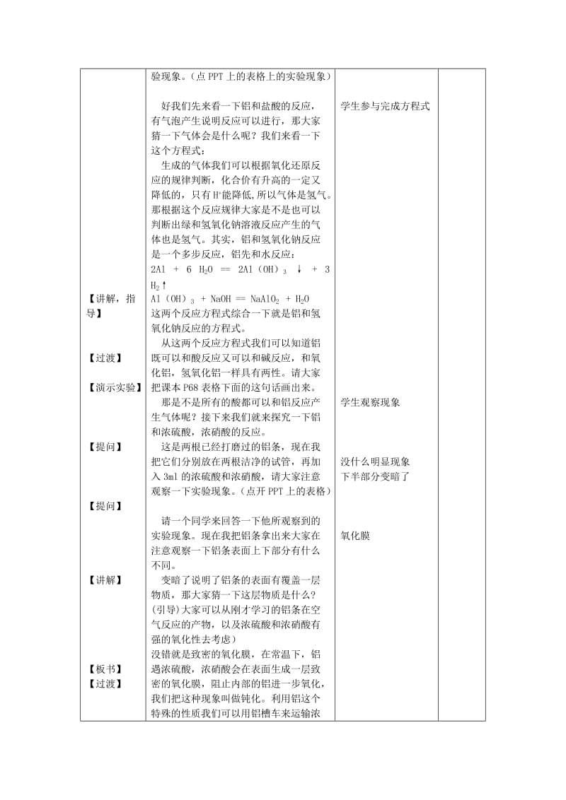 2019-2020年高中化学 《从铝土矿到铝合金》（铝的性质）教案2 苏教版必修1.doc_第3页