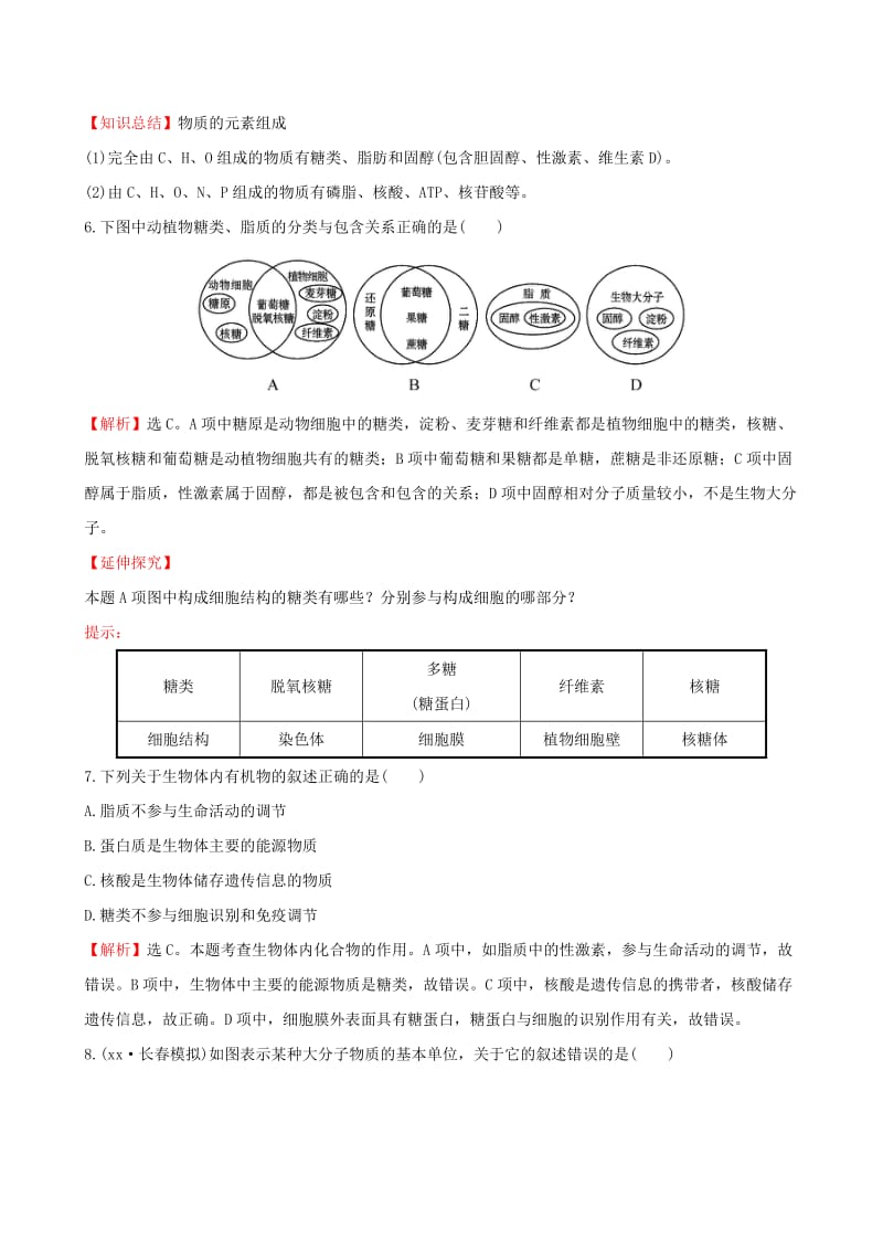 2019-2020年高三生物第一轮复习 第2章 第3-4节 遗传信息的携带者-核酸 细胞中的糖类和脂质练习 新人教版必修1.doc_第3页