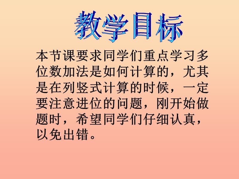 二年级数学下册 五《加与减》2 回收废电池课件1 北师大版.ppt_第2页