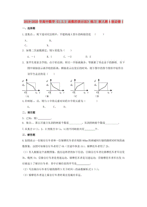 2019-2020年高中數(shù)學(xué)《1.2.2 函數(shù)的表示法》練習(xí) 新人教A版必修1.doc