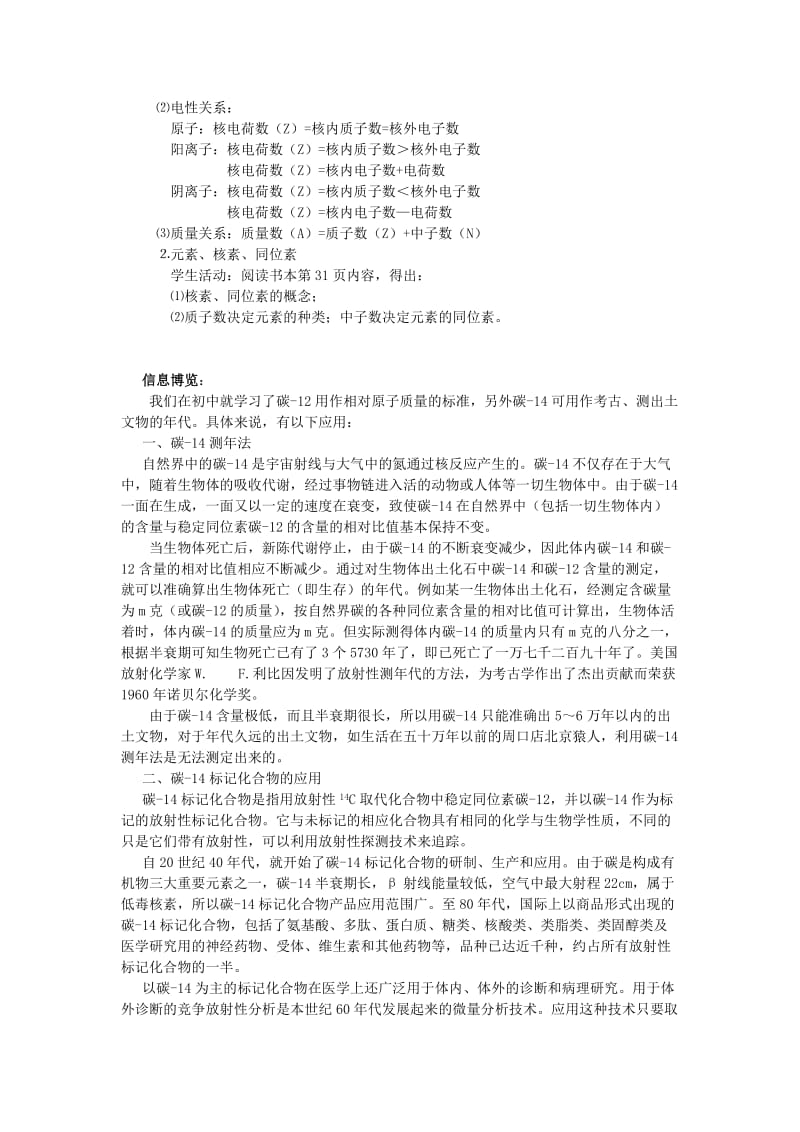 2019-2020年高中化学《原子的构成》教案1 苏教版选修3.doc_第3页