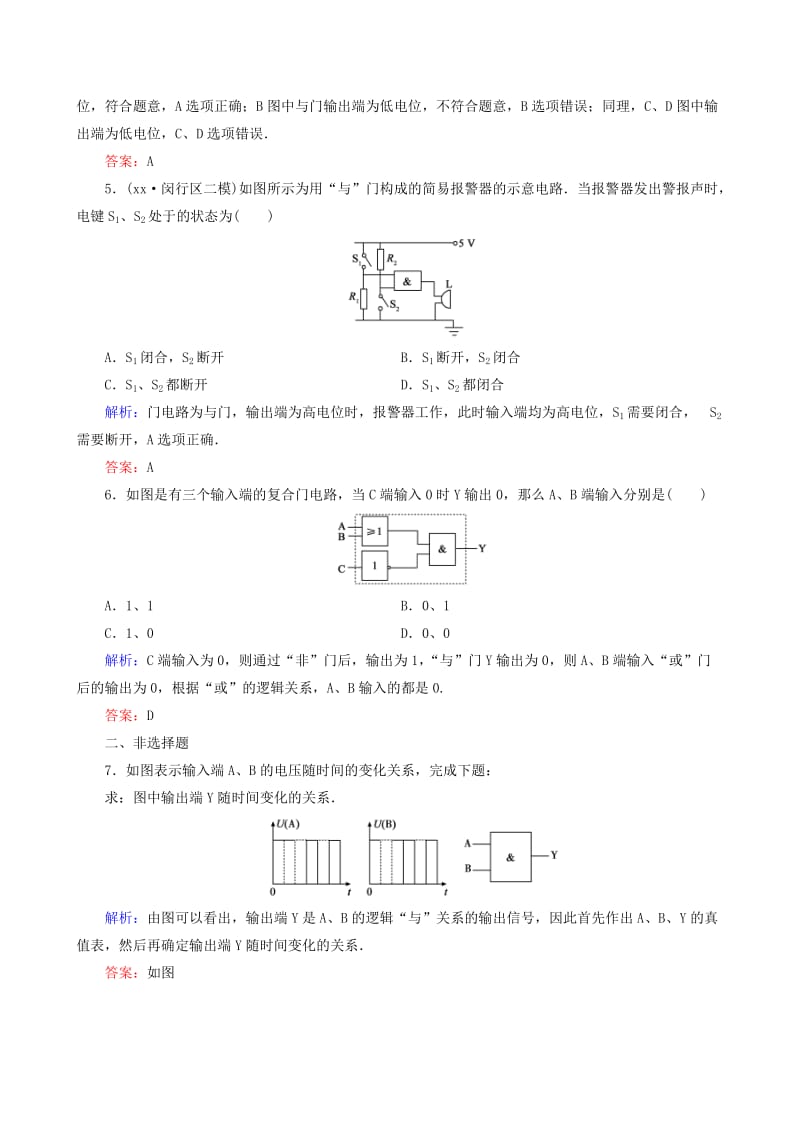 2019-2020年高中物理 第2章 第11节 简单的逻辑电路课后强化演练（含解析）新人教版选修3-1.doc_第2页