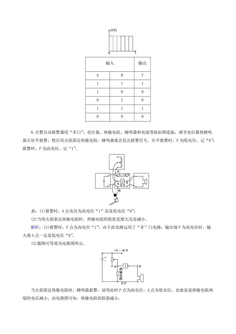 2019-2020年高中物理 第2章 第11节 简单的逻辑电路课后强化演练（含解析）新人教版选修3-1.doc_第3页
