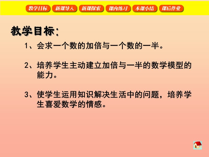 一年级数学上册加倍与一半课件1沪教版.ppt_第2页