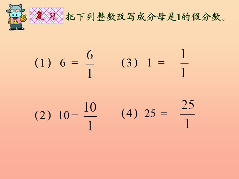 五年级数学下册3.4倒数课件2北师大版.ppt_第3页