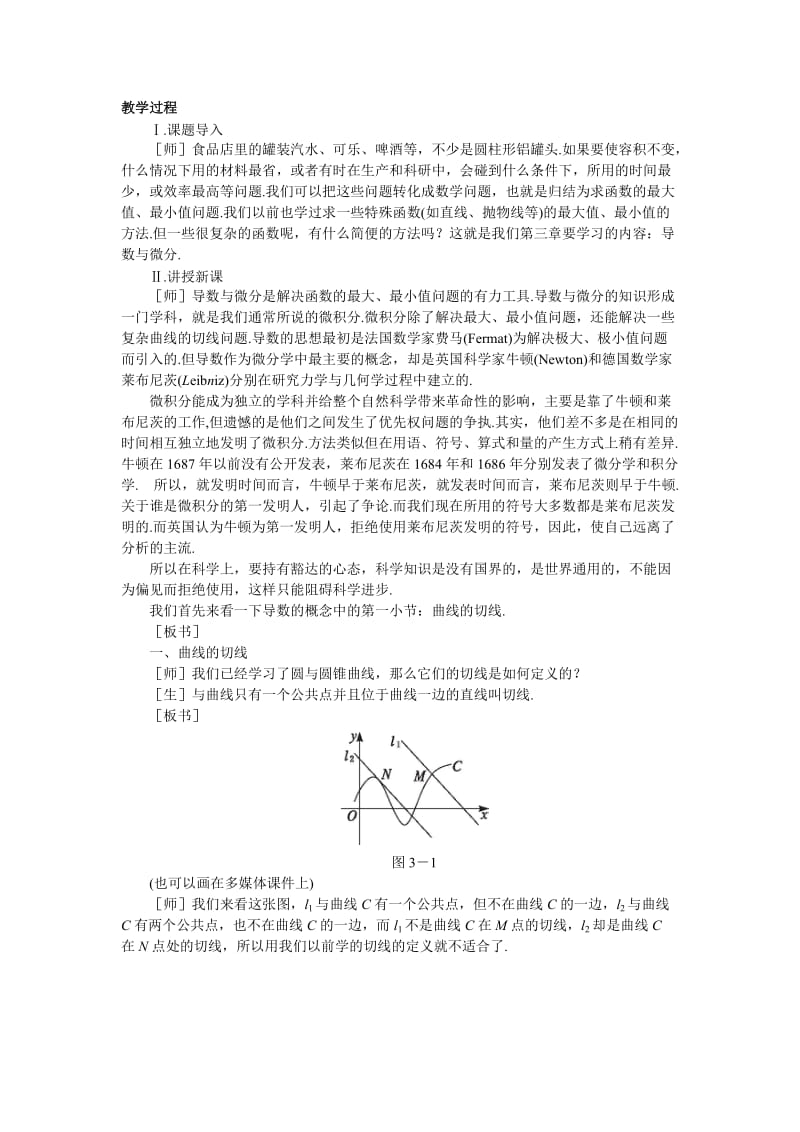 2019-2020年高三数学 3.1导数的概念(第一课时)大纲人教版选修.doc_第2页