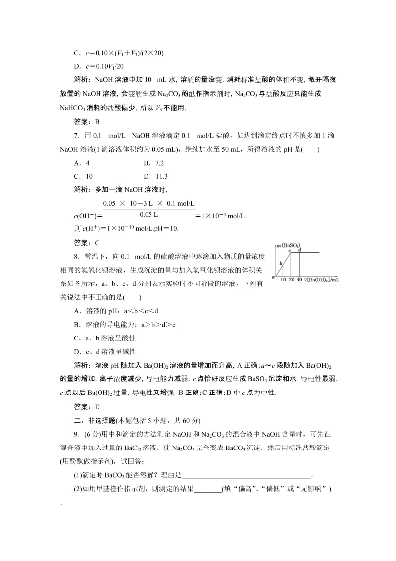 2019-2020年高中化学 第三章第二节第二课时训练全程跟踪 新人教版选修4.doc_第3页