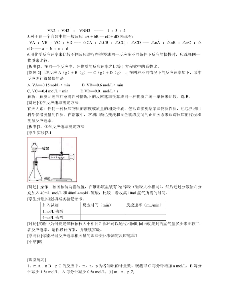 2019-2020年高二化学 化学反应速率的表示方法教学案.doc_第2页