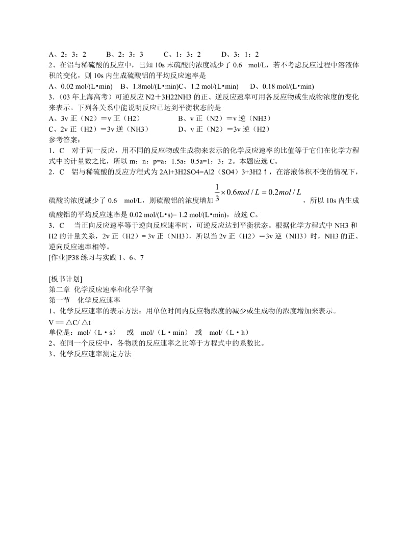 2019-2020年高二化学 化学反应速率的表示方法教学案.doc_第3页