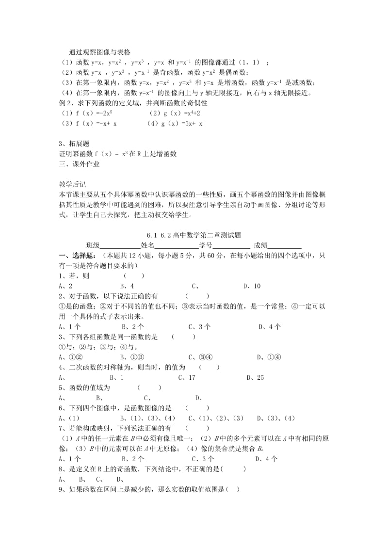 2019-2020年高中数学 幂函数教案 北师大版必修1.doc_第2页