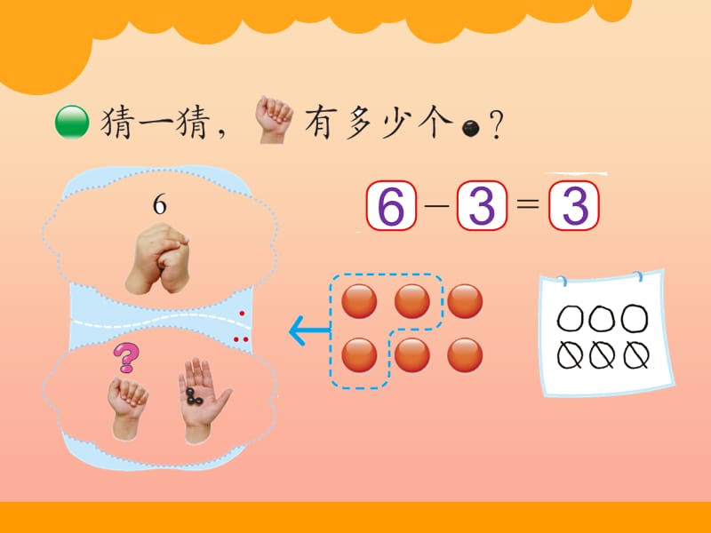 2019秋一年级数学上册 第三单元 猜数游戏课件3 北师大版.ppt_第3页