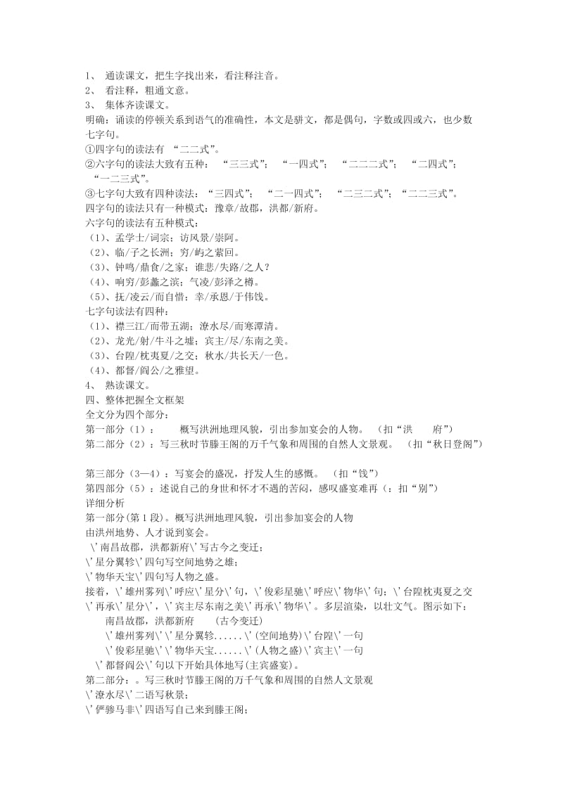 2019-2020年高中语文《滕王阁序》教案5 苏教版必修4.doc_第2页