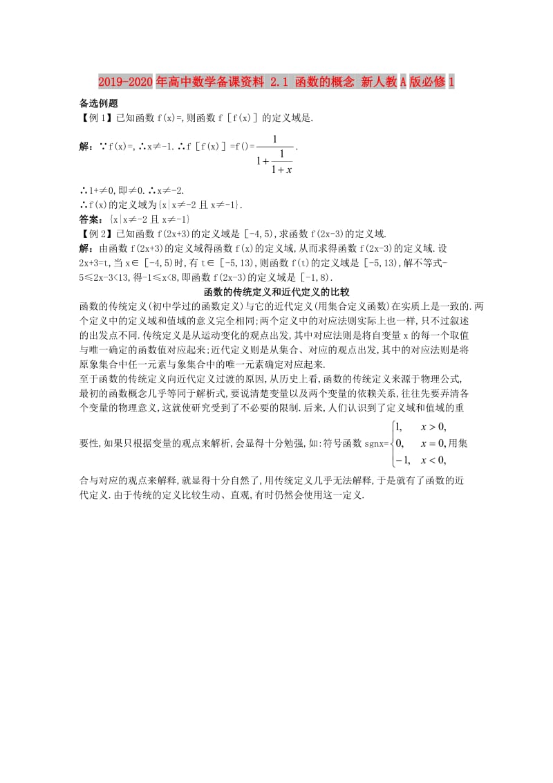 2019-2020年高中数学备课资料 2.1 函数的概念 新人教A版必修1.doc_第1页