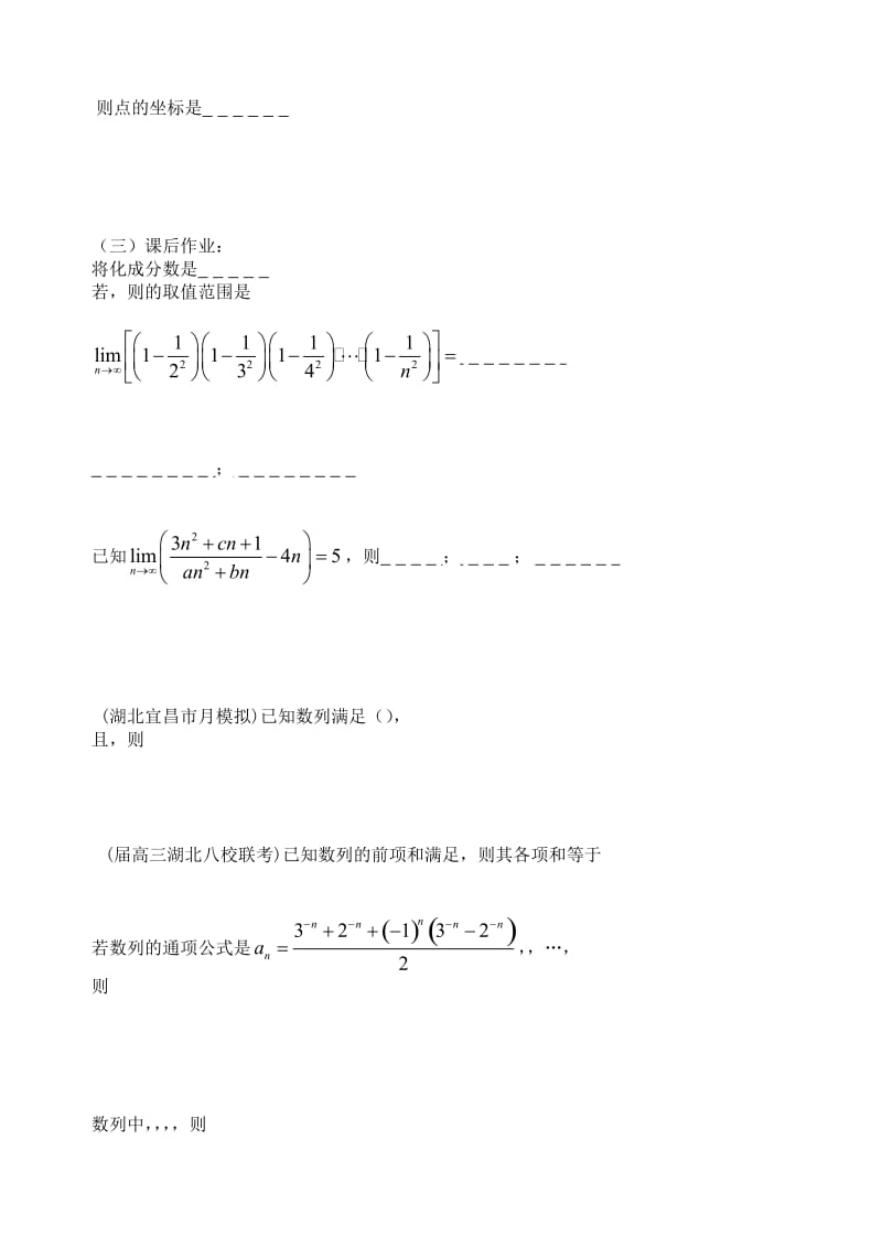 2019-2020年高三数学 第77课时 数列的极限教案 .doc_第3页