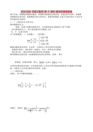 2019-2020年高三數(shù)學(xué) 第77課時 數(shù)列的極限教案 .doc